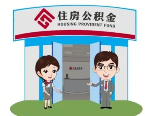 十堰公积金能直接取现金吗（公积金可以直接取现金吗）